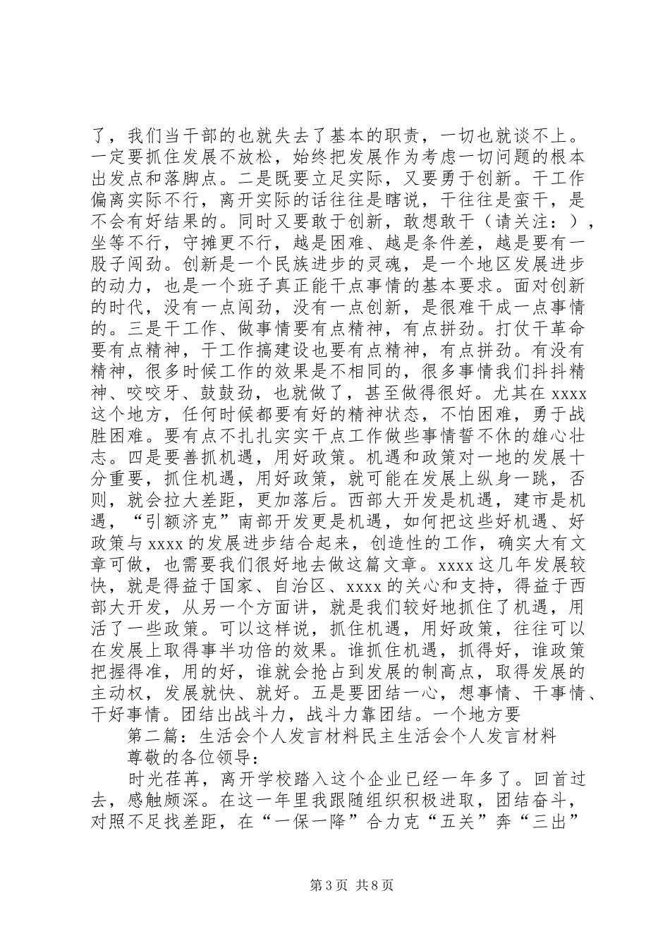 生活会个人发言材料(精选多篇)_第3页