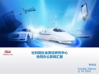 协同办公系统PPT