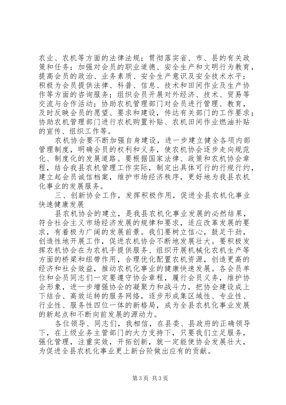 在县农机协会揭牌仪式上的讲话_第3页