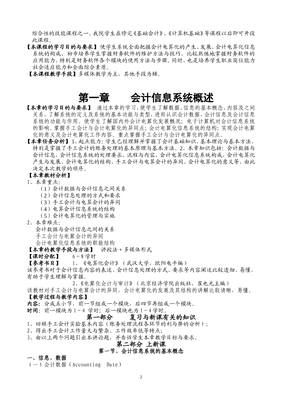 会计电算化课程教学教案_第2页