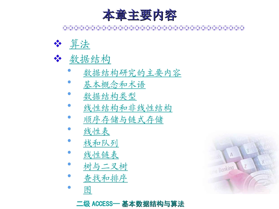 基本数据结构与算法_第2页