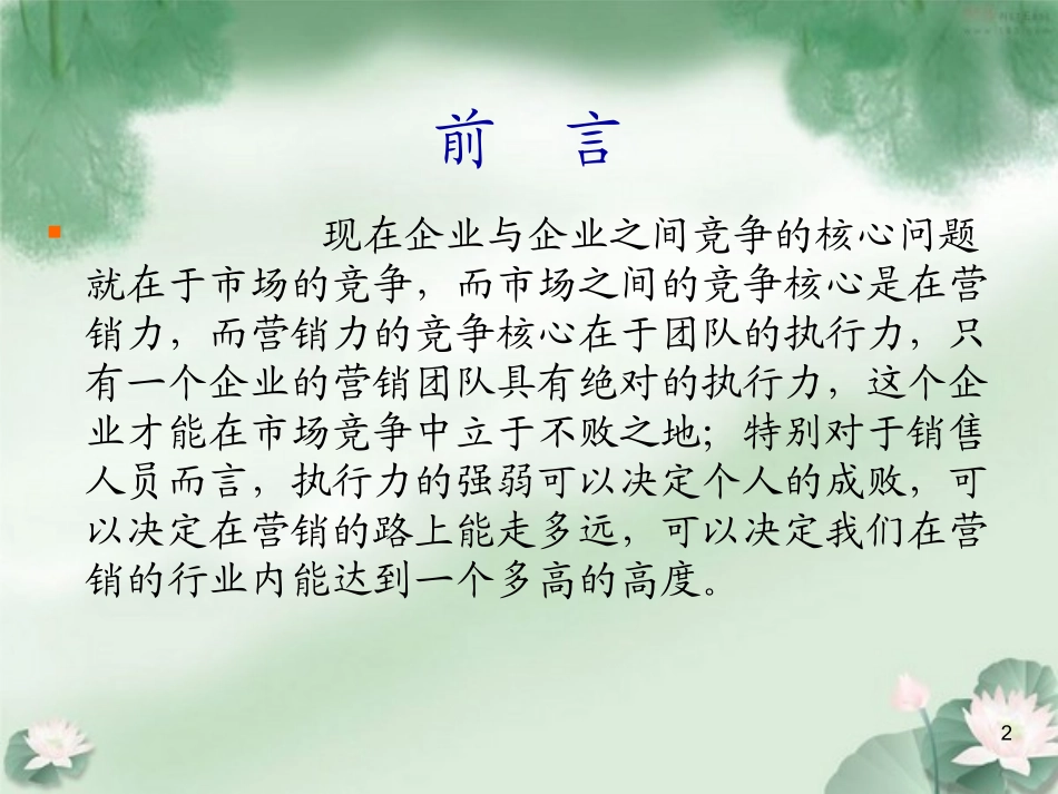 企业员工执行力PPT_第2页