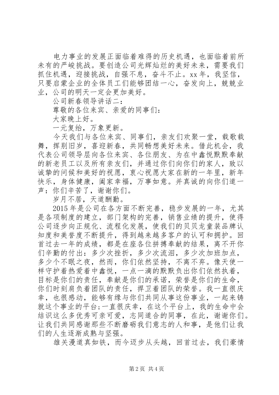 公司新春领导讲话3篇_第2页