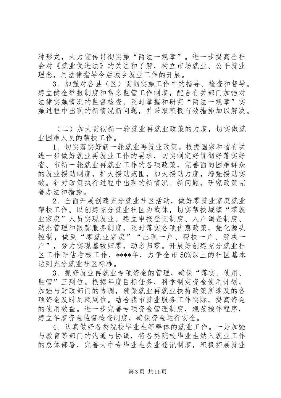 城乡就业会议讲话_第3页