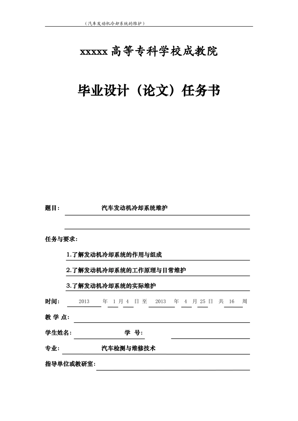 汽车发动机冷却系统维护与保养论文_第3页