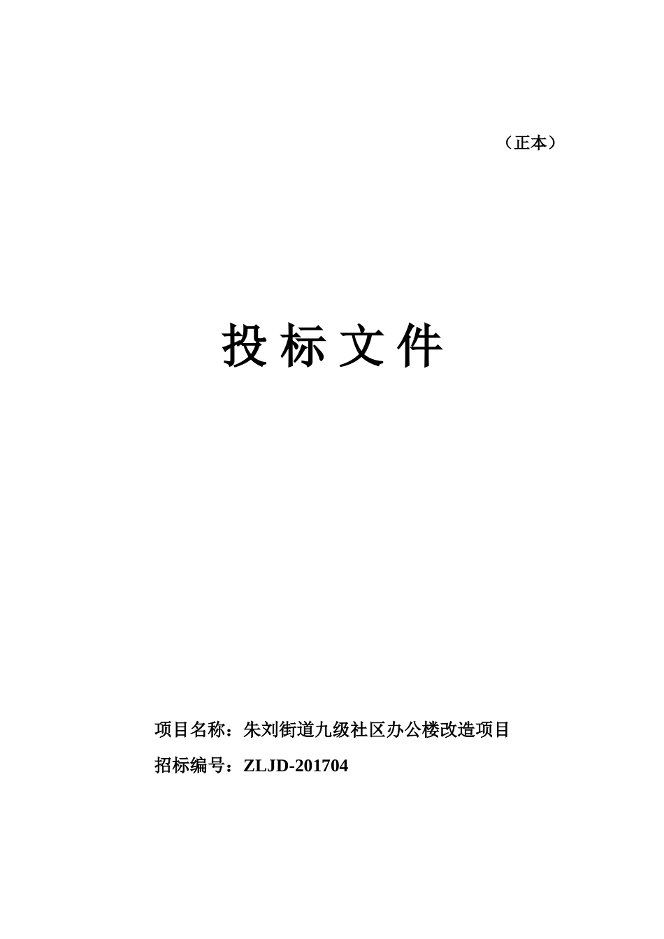 装饰工程投标书样本完整版_第1页