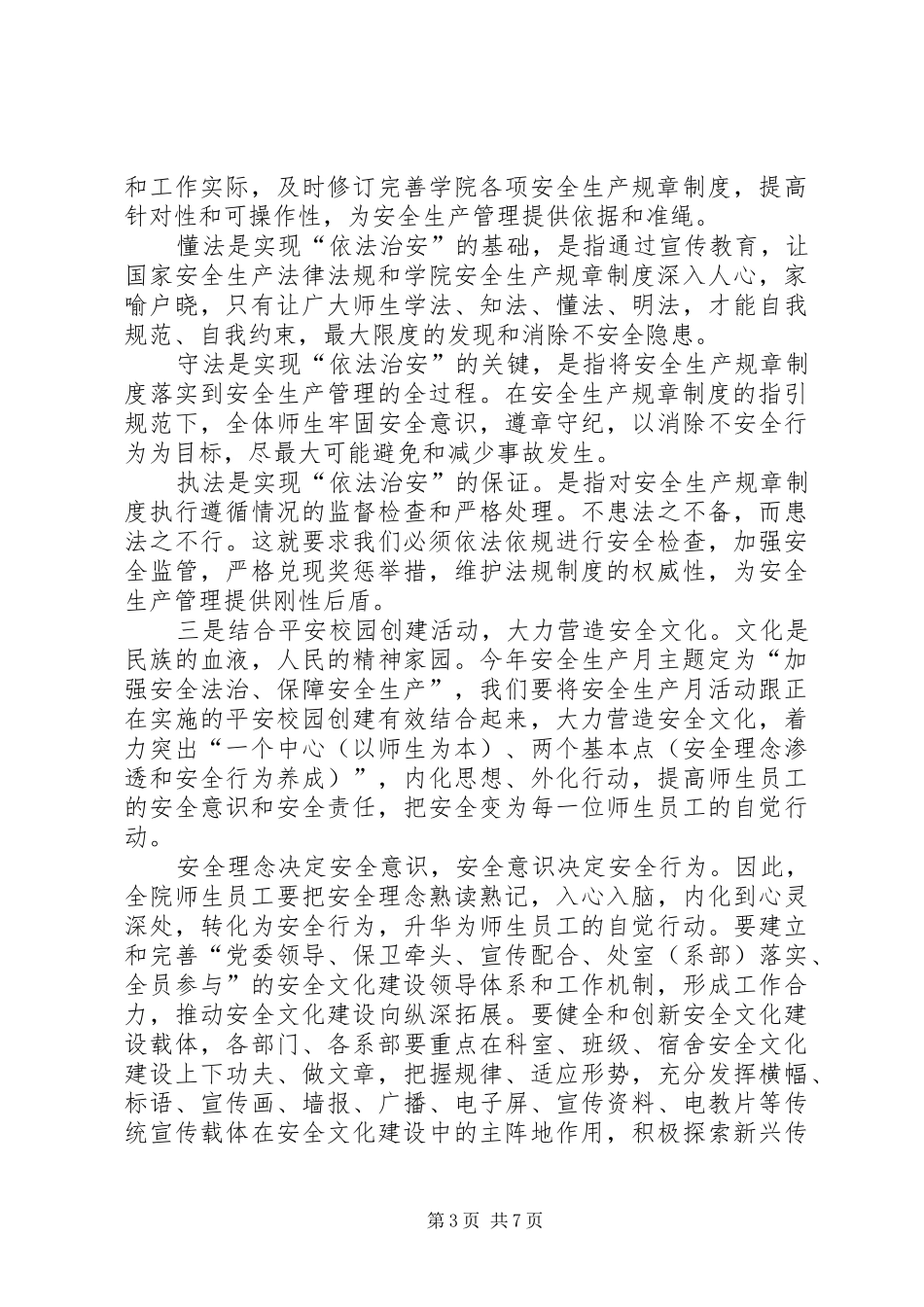 安全生产月启动仪式讲话稿-XX年安全生产月启动仪式讲话稿_第3页