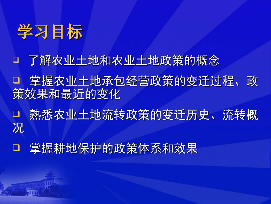 孔祥智 农业土地政策_第2页