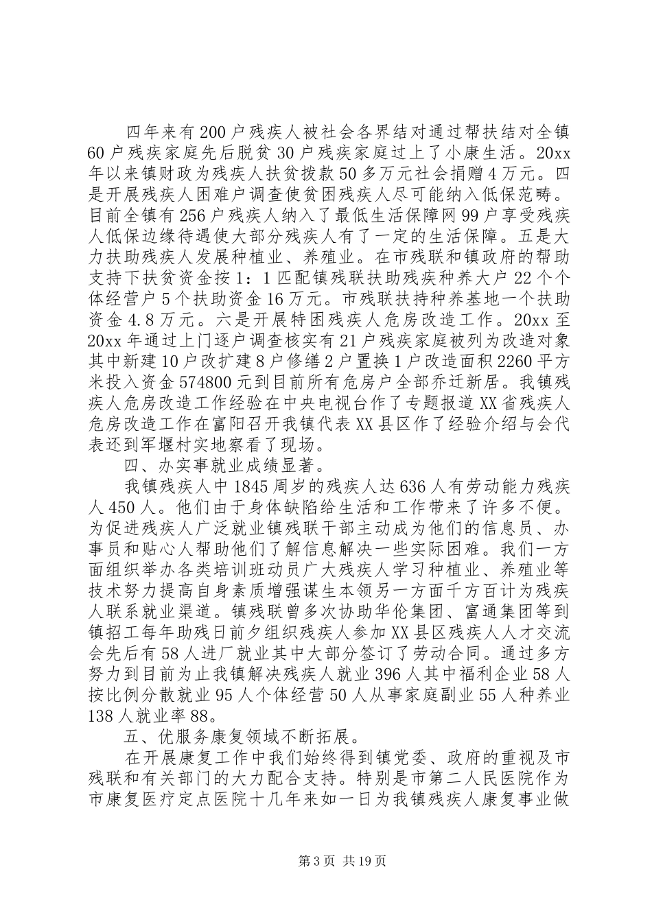 县长在残工委扩大会讲话精选多篇_第3页