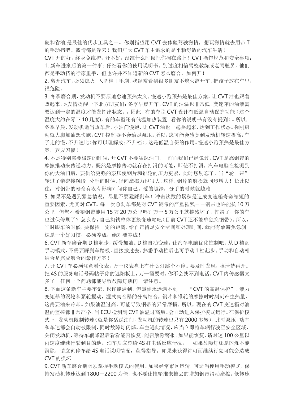 如何正确使用CVT变速箱_第2页