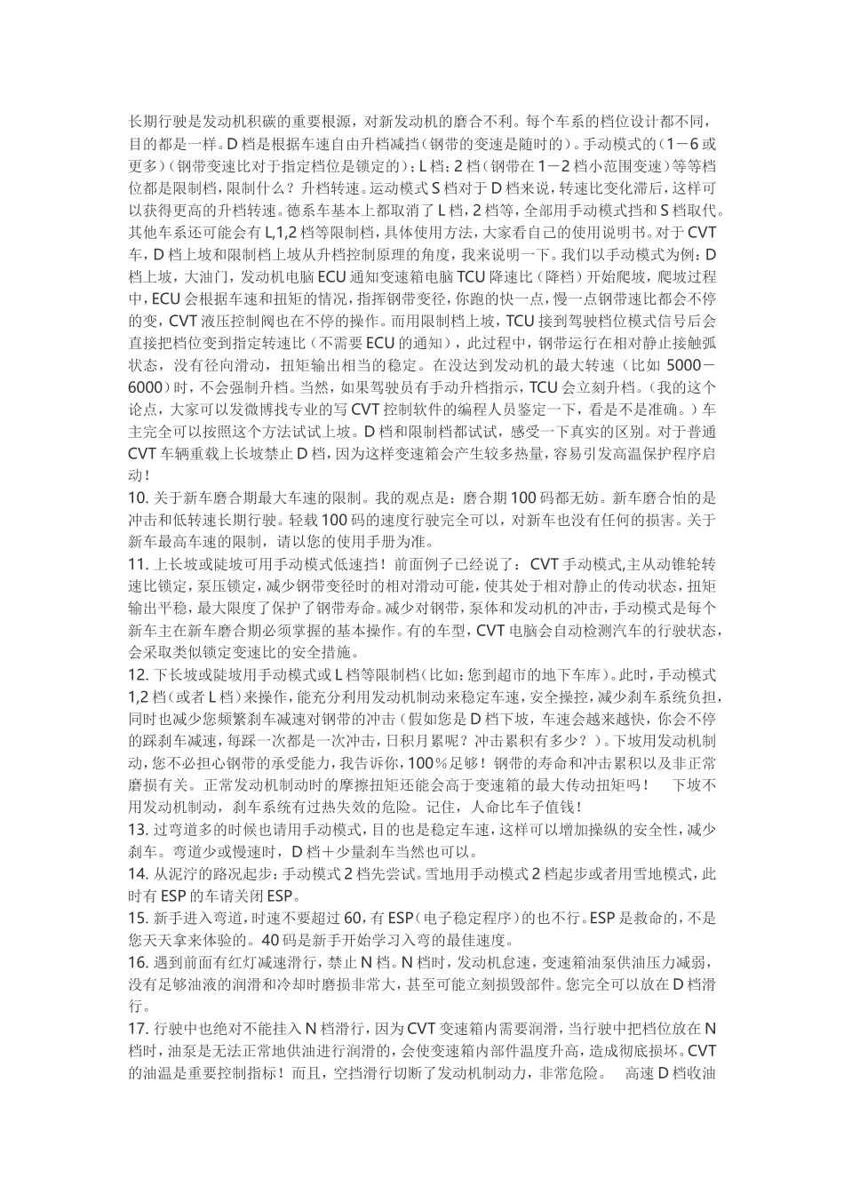 如何正确使用CVT变速箱_第3页