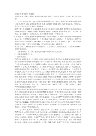 如何正确使用CVT变速箱