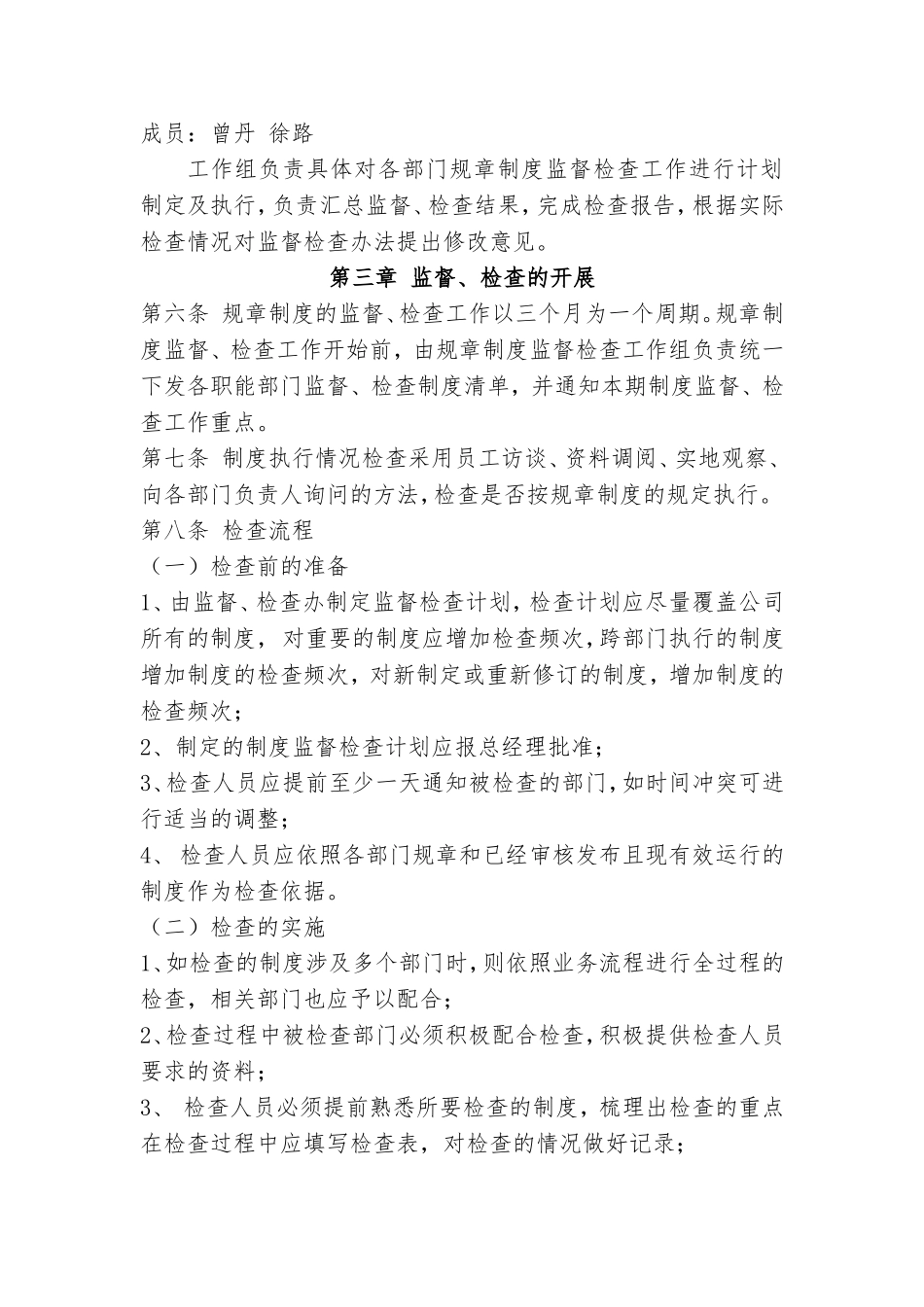 规章制度监督、检查管理办法(试行)_第2页