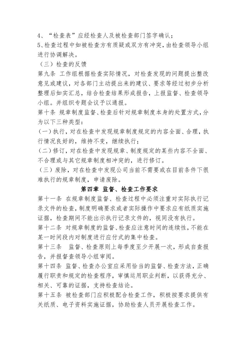 规章制度监督、检查管理办法(试行)_第3页
