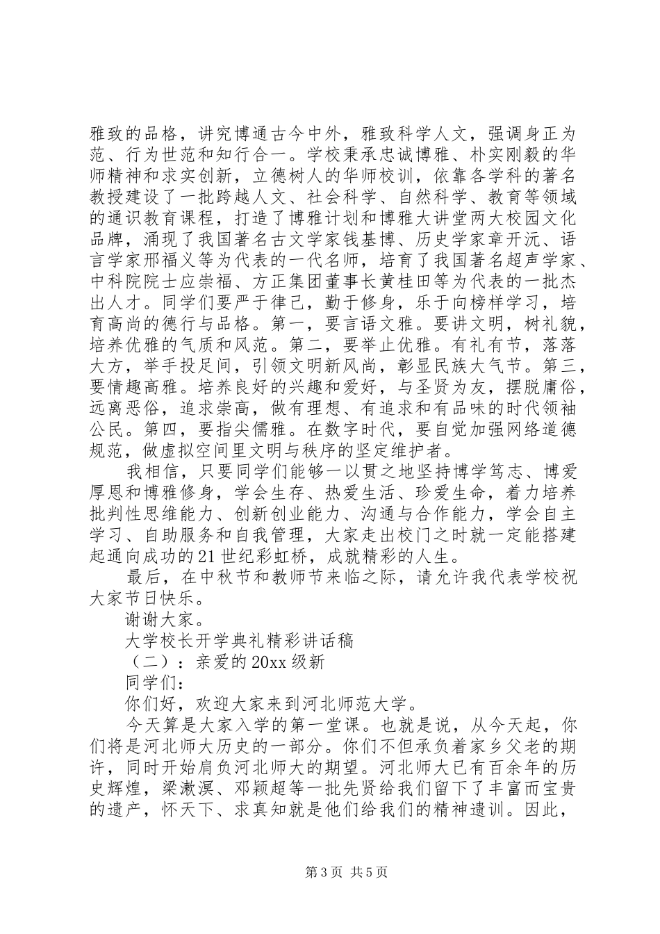 学校长开学典礼精彩讲话稿_第3页