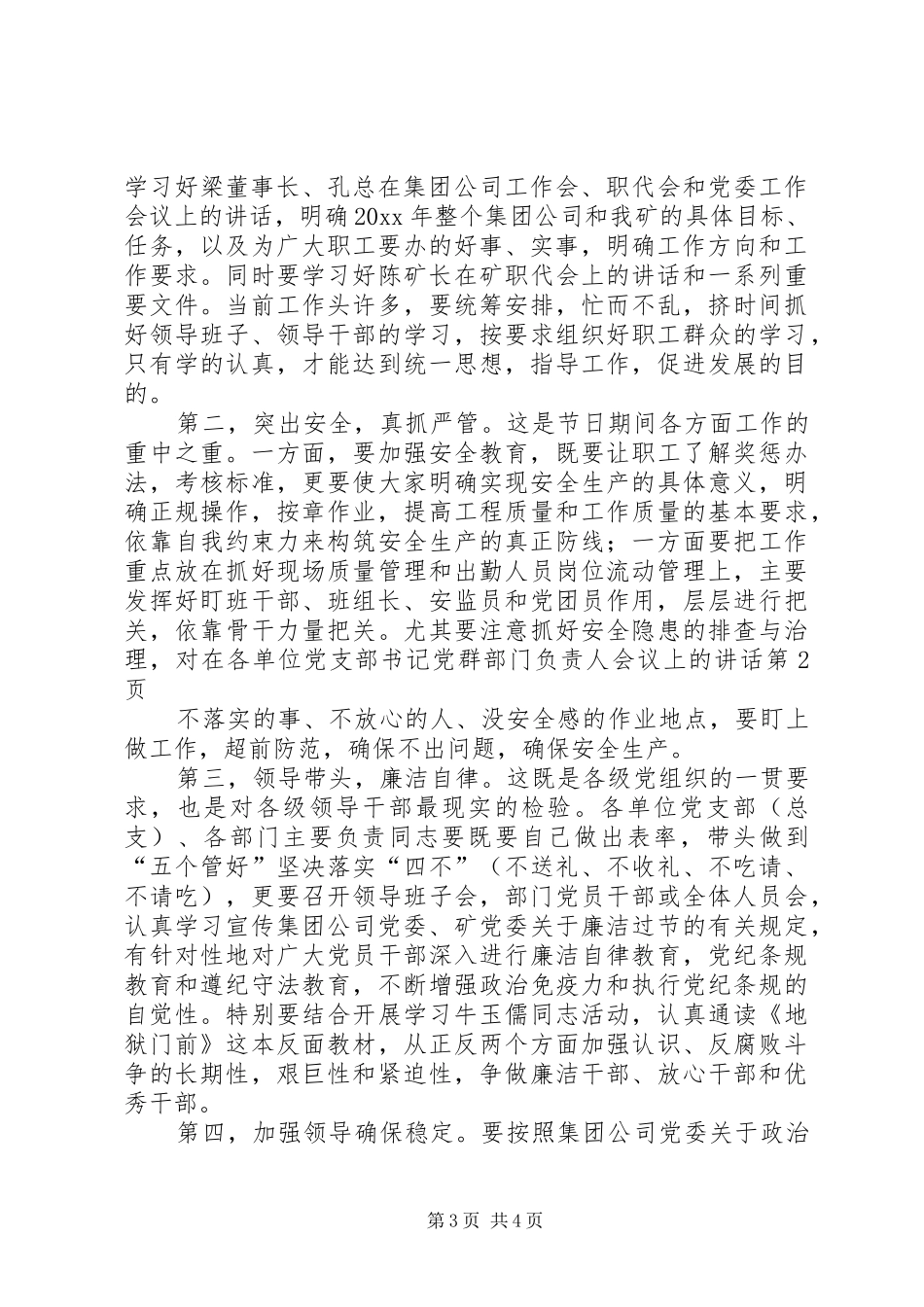 在各单位党支部书记党群部门负责人会议上的讲话_第3页