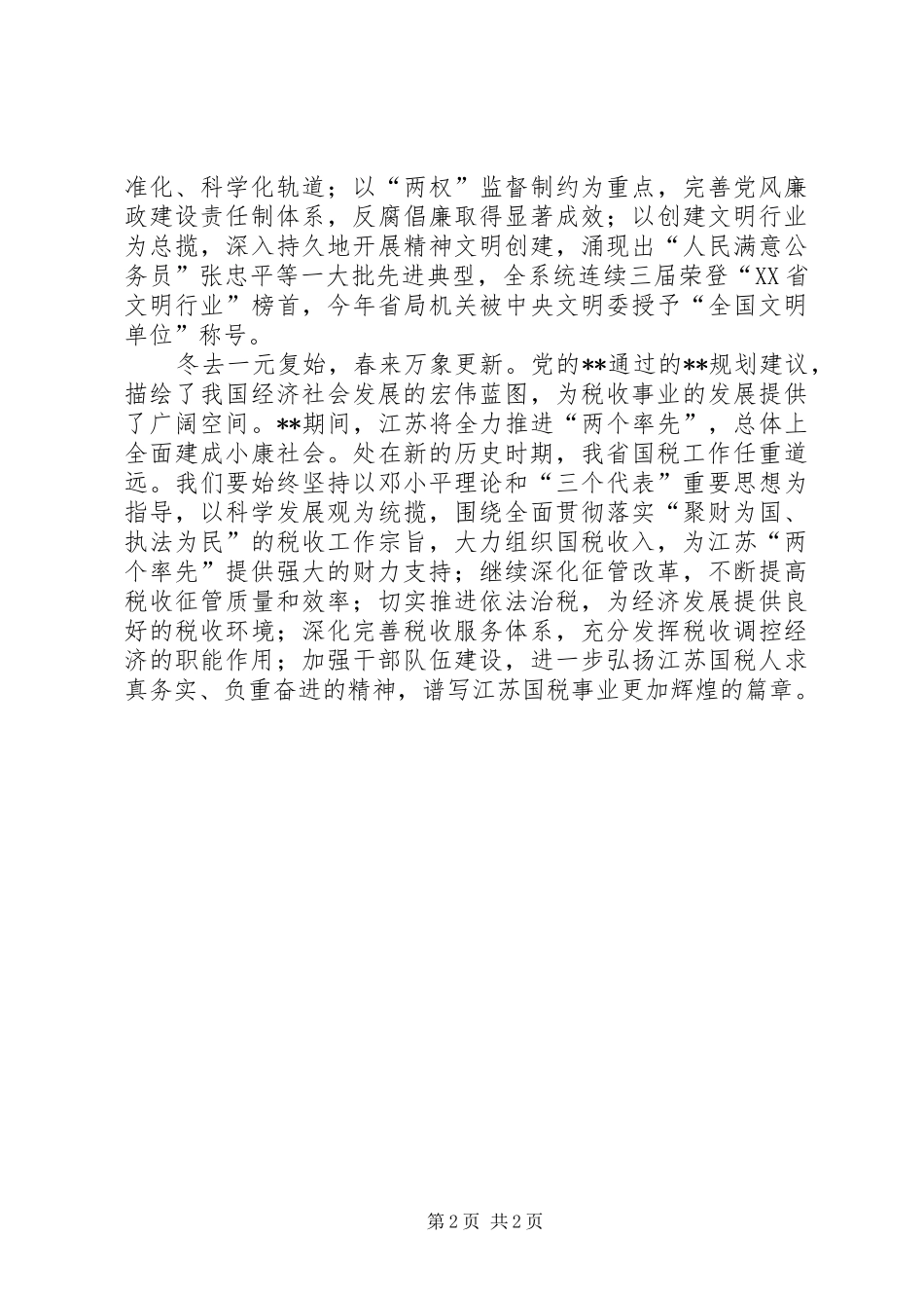 国税局新年致辞_第2页