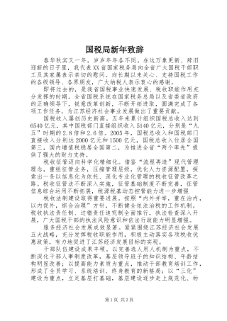国税局新年致辞