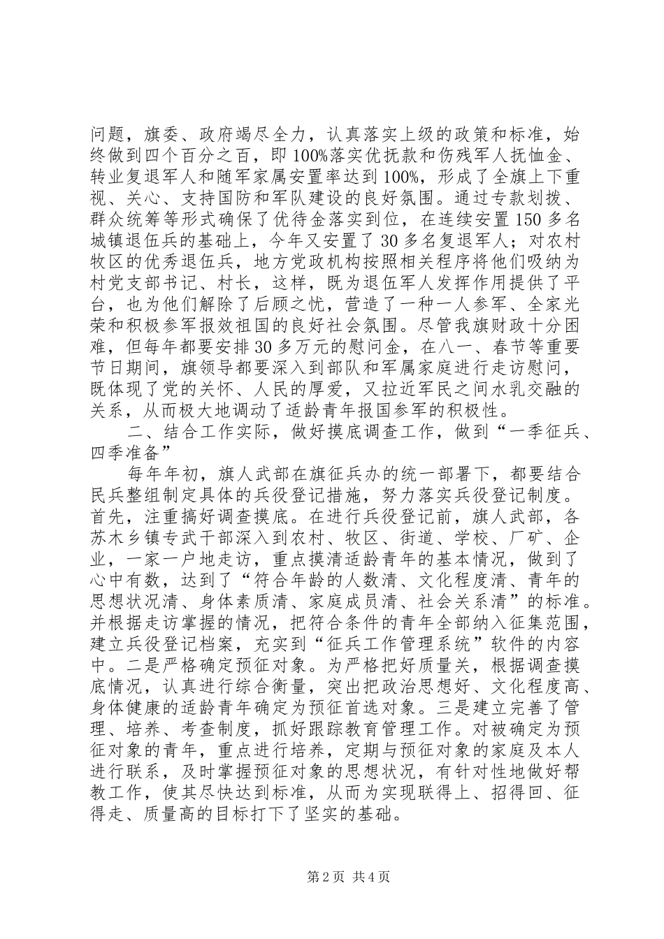 征兵工作会议讲话(1)_第2页