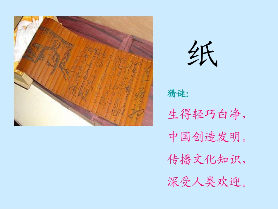 纸是怎样造出来的_第1页