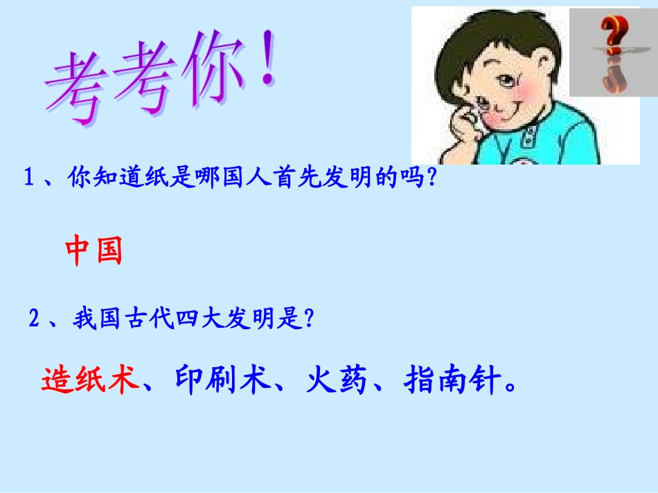 纸是怎样造出来的_第3页