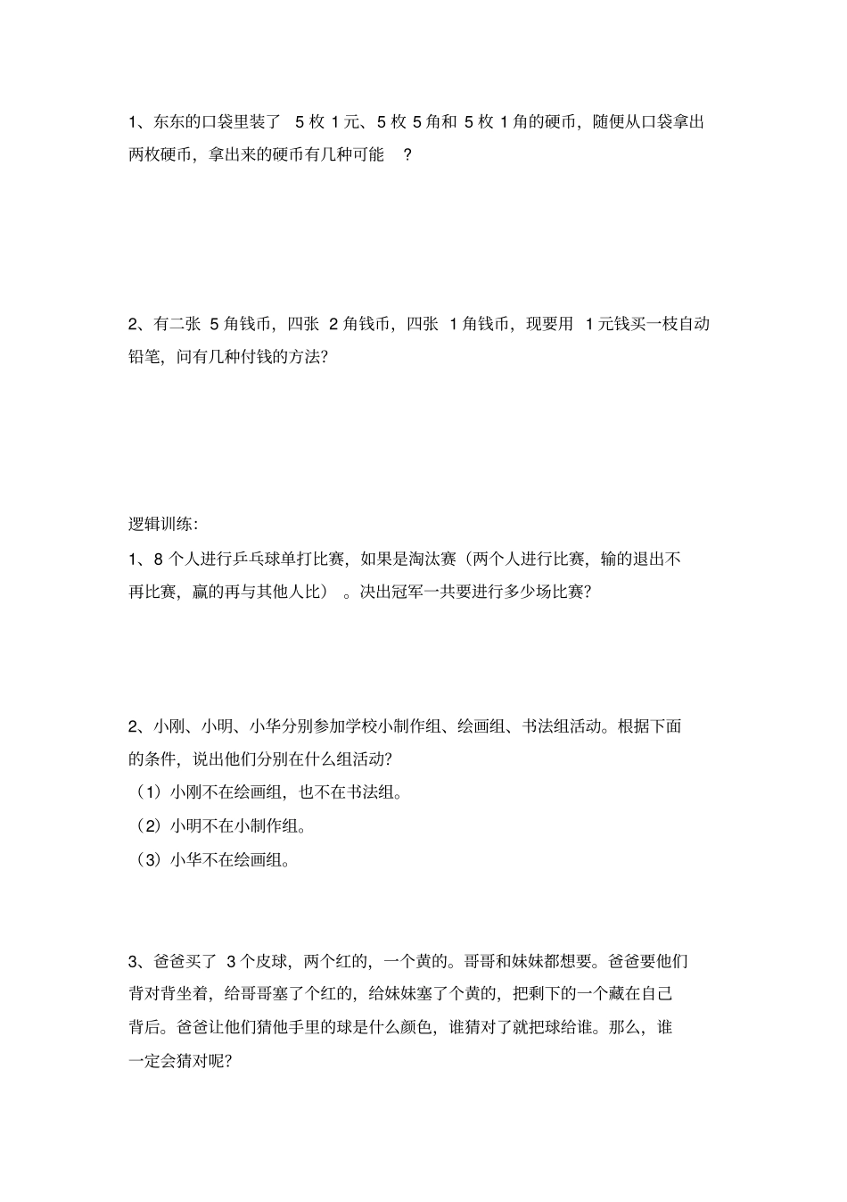 人教版小学二年级上册数学广角搭配练习题_第2页