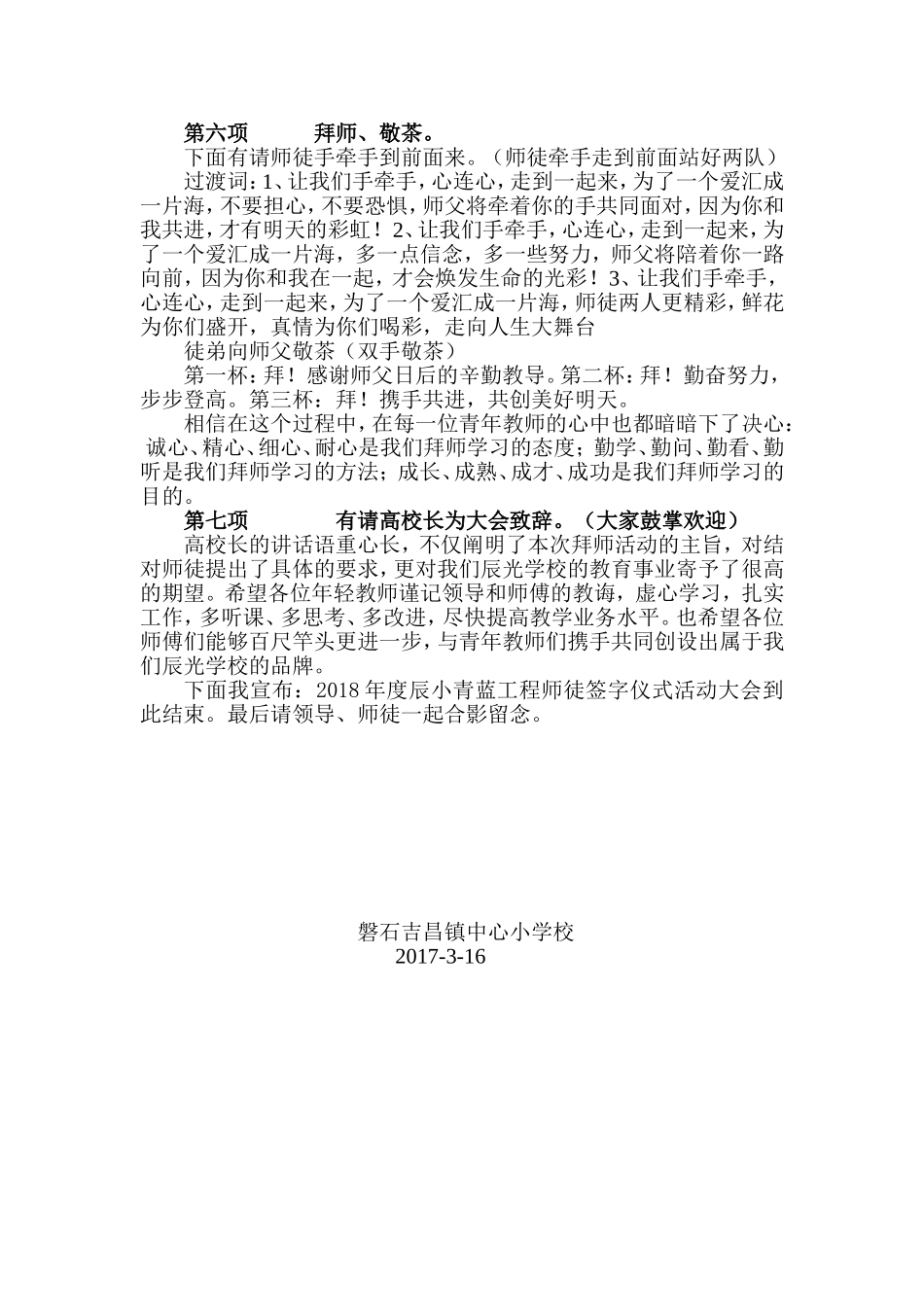 小学教师师徒结对签字仪式主持词_第2页
