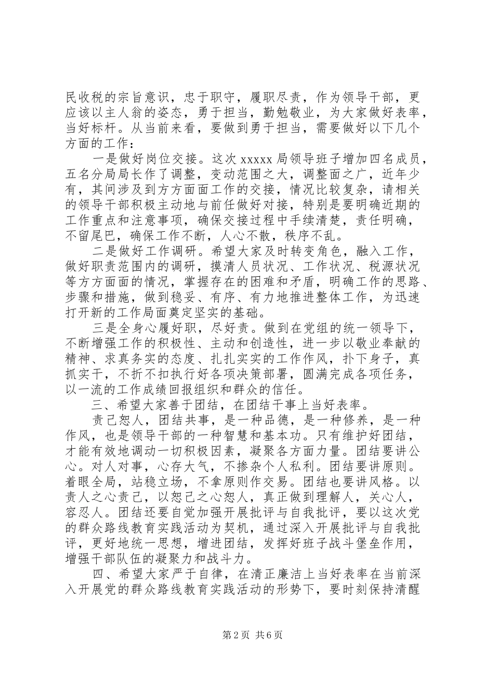 干部任职会领导讲话稿_第2页