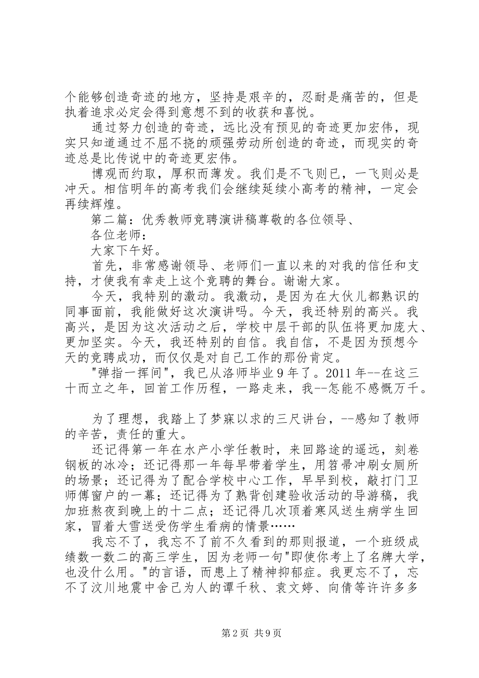 优秀教师竞聘的演讲稿_第2页