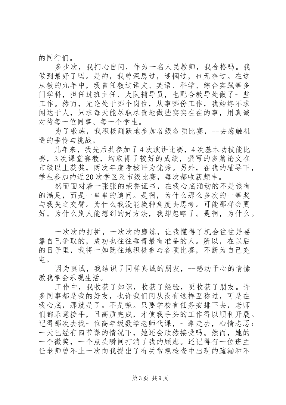 优秀教师竞聘的演讲稿_第3页