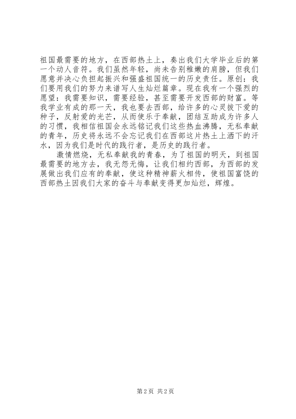 支援西部大开发演讲稿_第2页