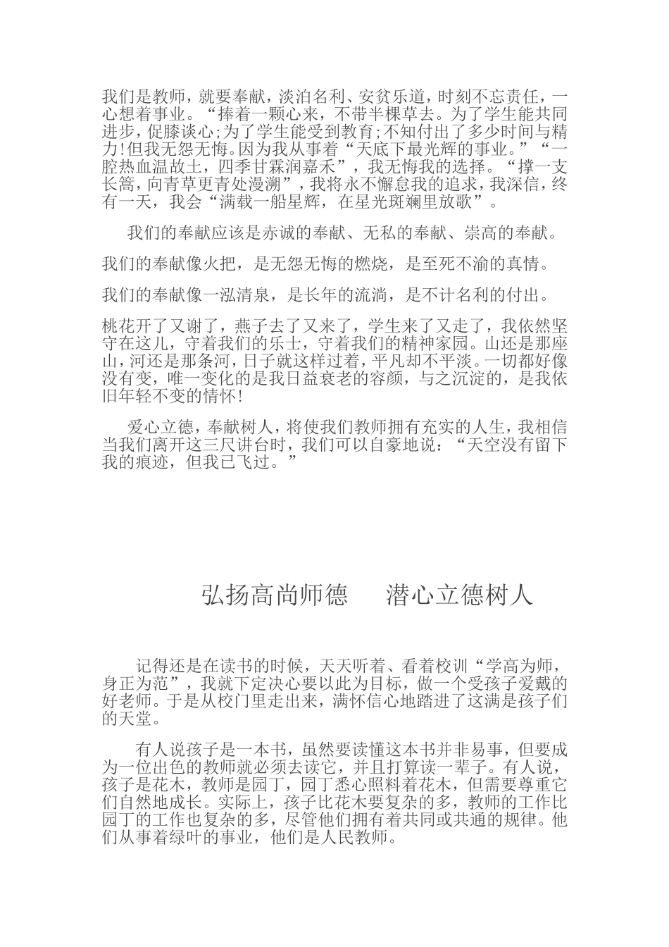 弘扬高尚师德   潜心立德树人_第2页