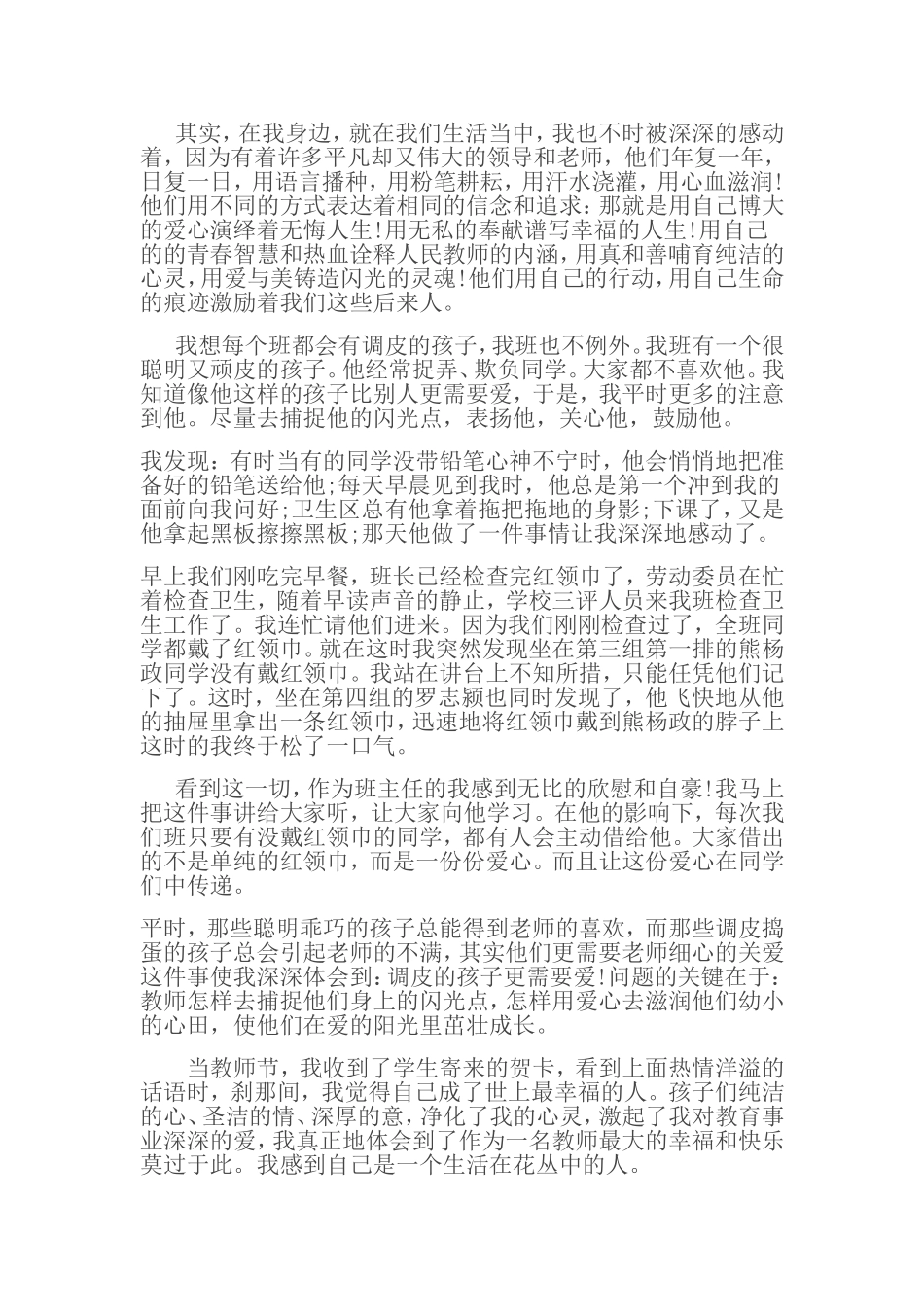 弘扬高尚师德   潜心立德树人_第3页