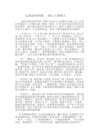 弘扬高尚师德   潜心立德树人
