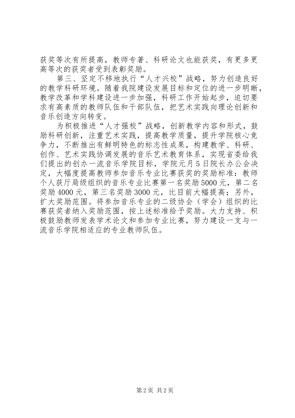 学院教职员工表彰大会讲话_第2页