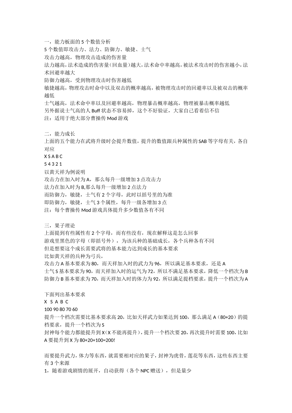 同人游戏封神英杰传攻略_第1页