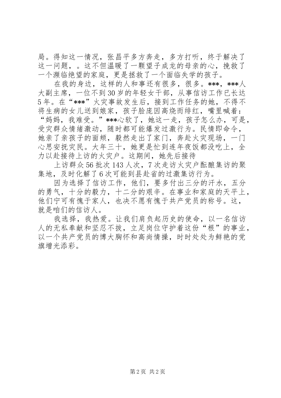 信访工作演讲稿：根的事业_第2页