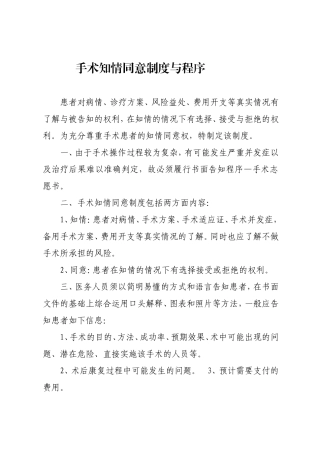 手术知情同意制度与程序