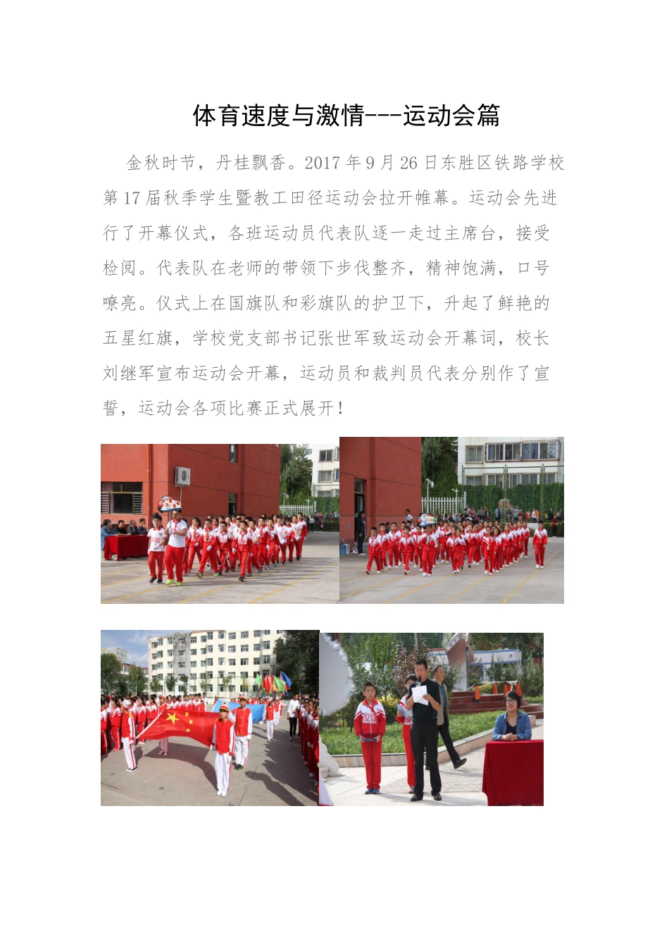 运动会信息报道 (2)_第1页