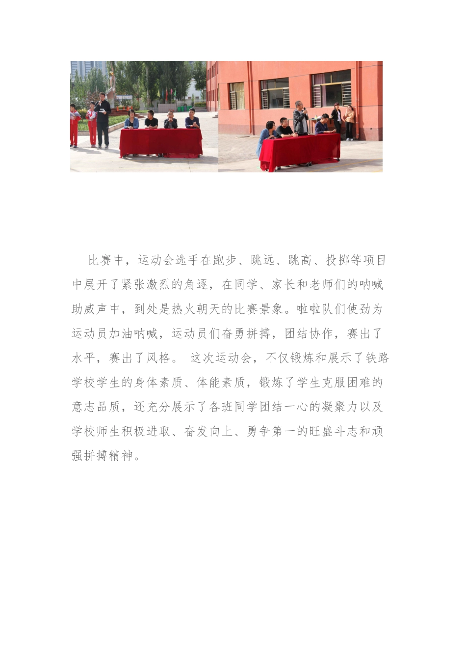 运动会信息报道 (2)_第2页