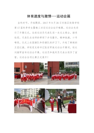 运动会信息报道 (2)