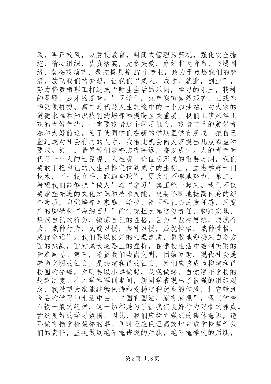 学校领导秋季开学典礼讲话稿_第2页