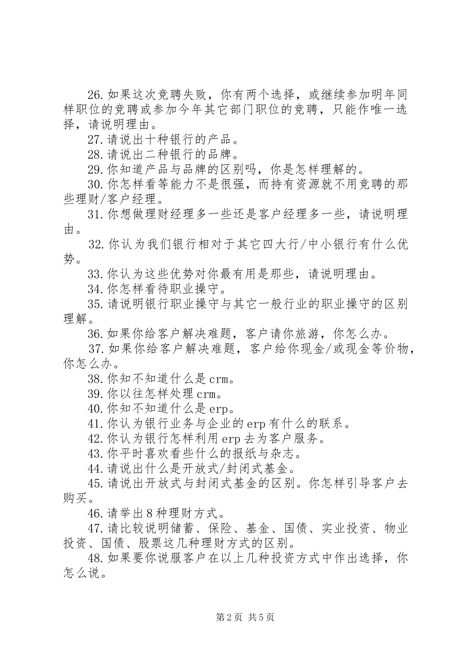 竞职常问问题100条竞职演讲_第2页