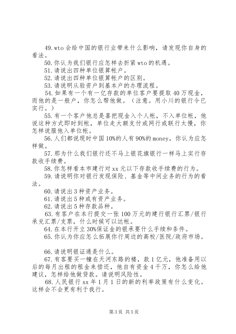 竞职常问问题100条竞职演讲_第3页