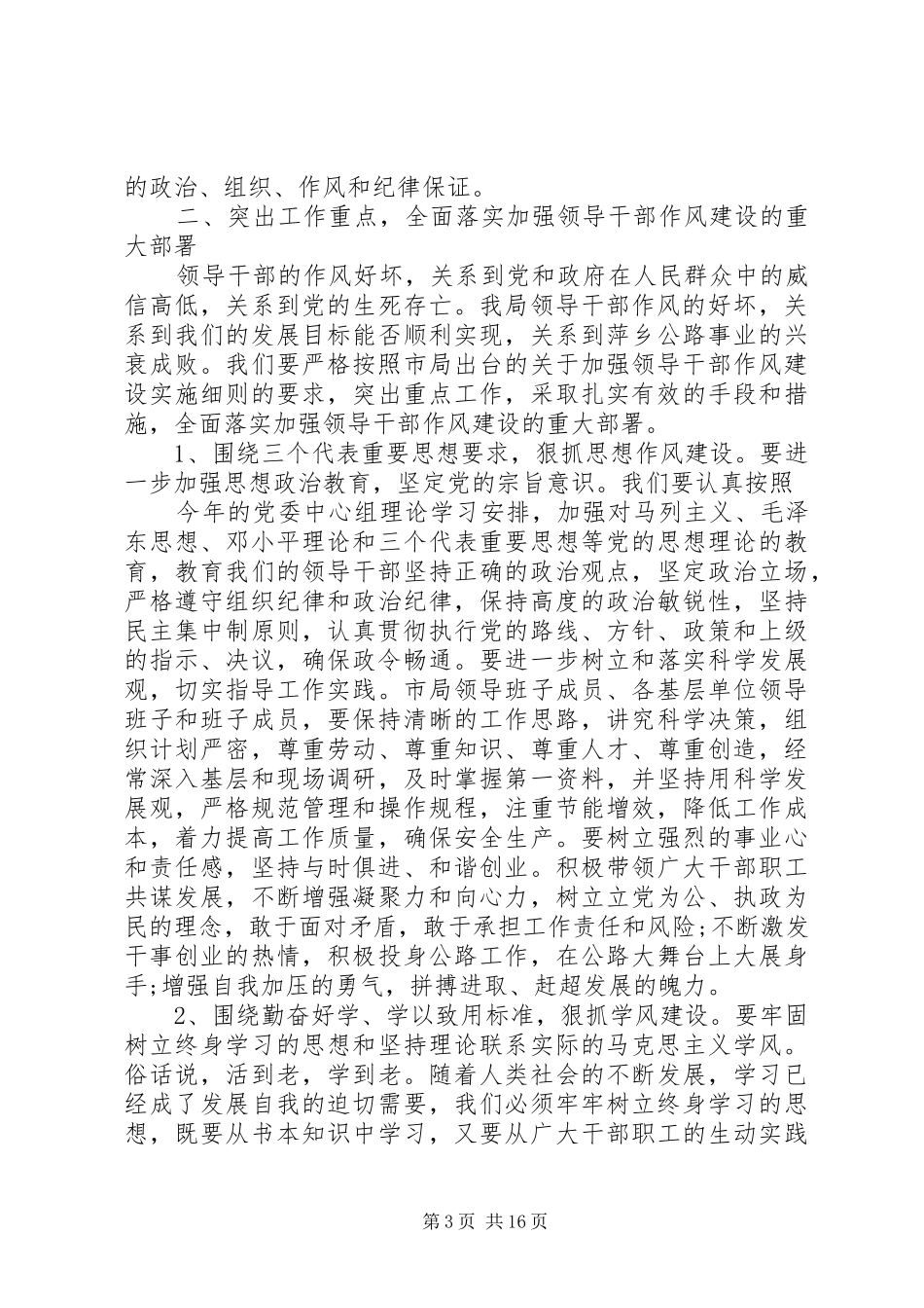 加强作风建设领导讲话3篇_第3页
