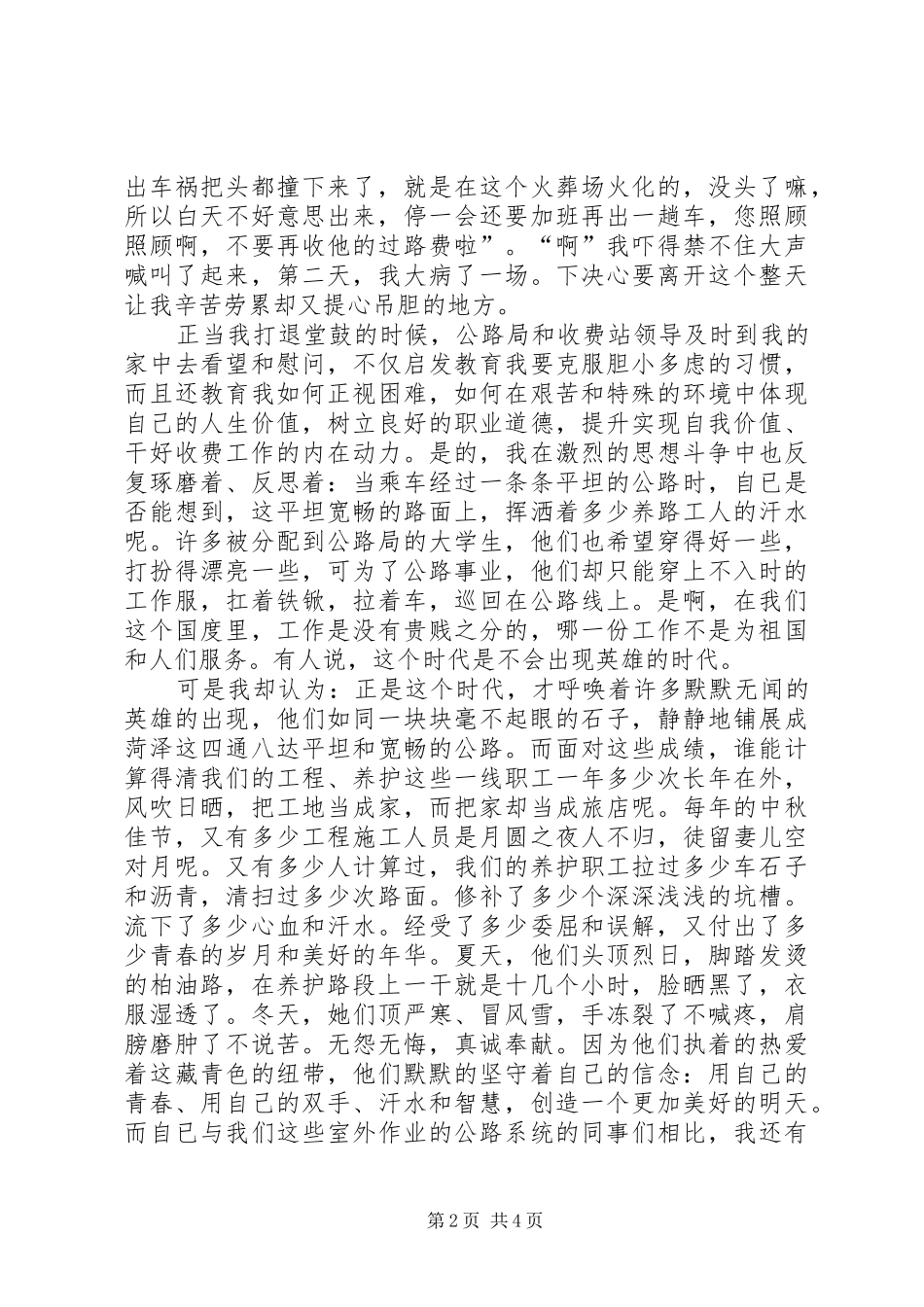 大路朝天树立形象公路人演讲稿_第2页