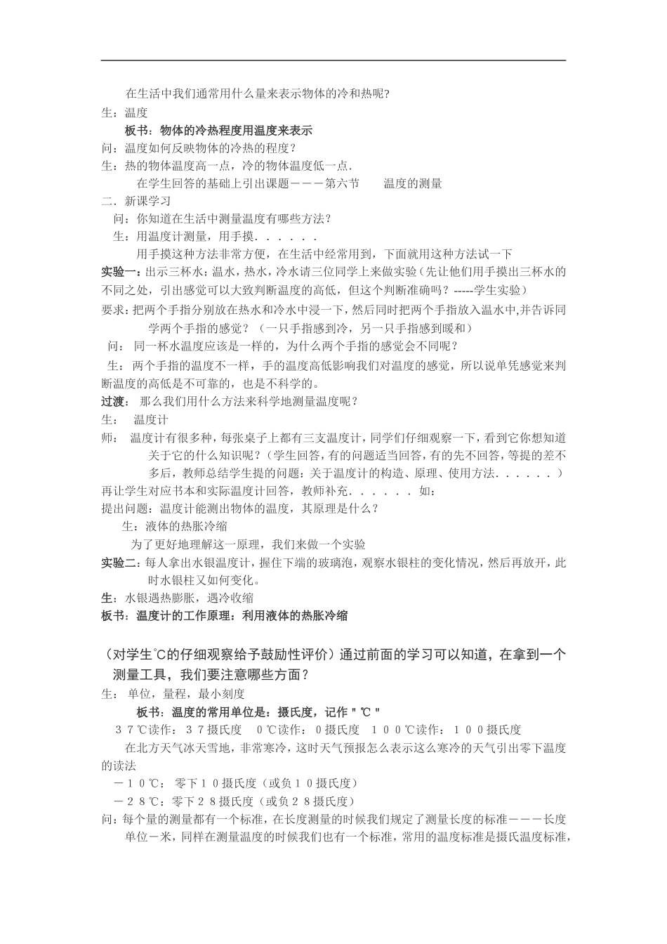 温度的测量4_第2页