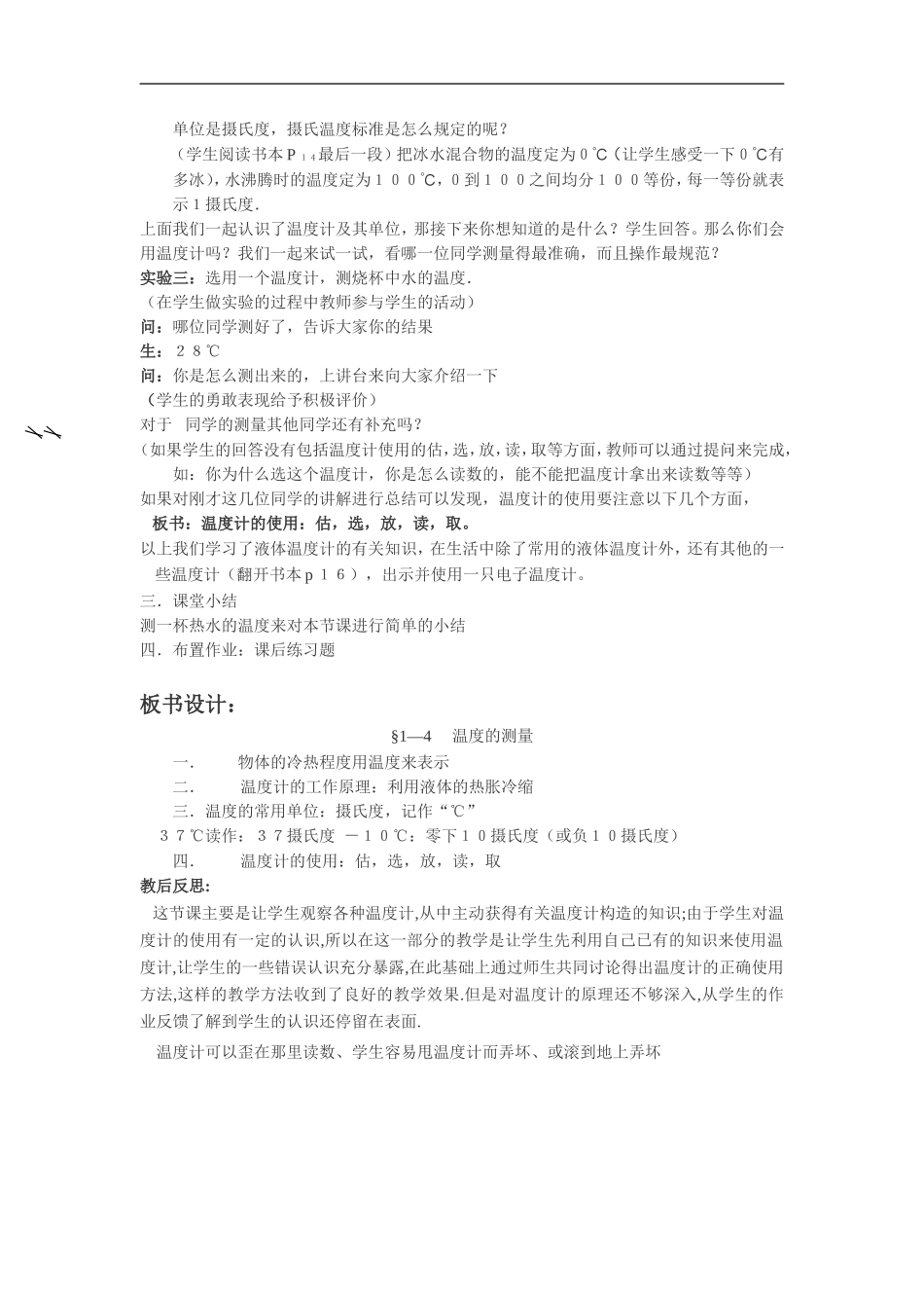 温度的测量4_第3页
