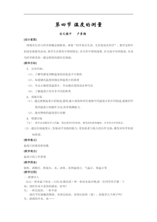 温度的测量4