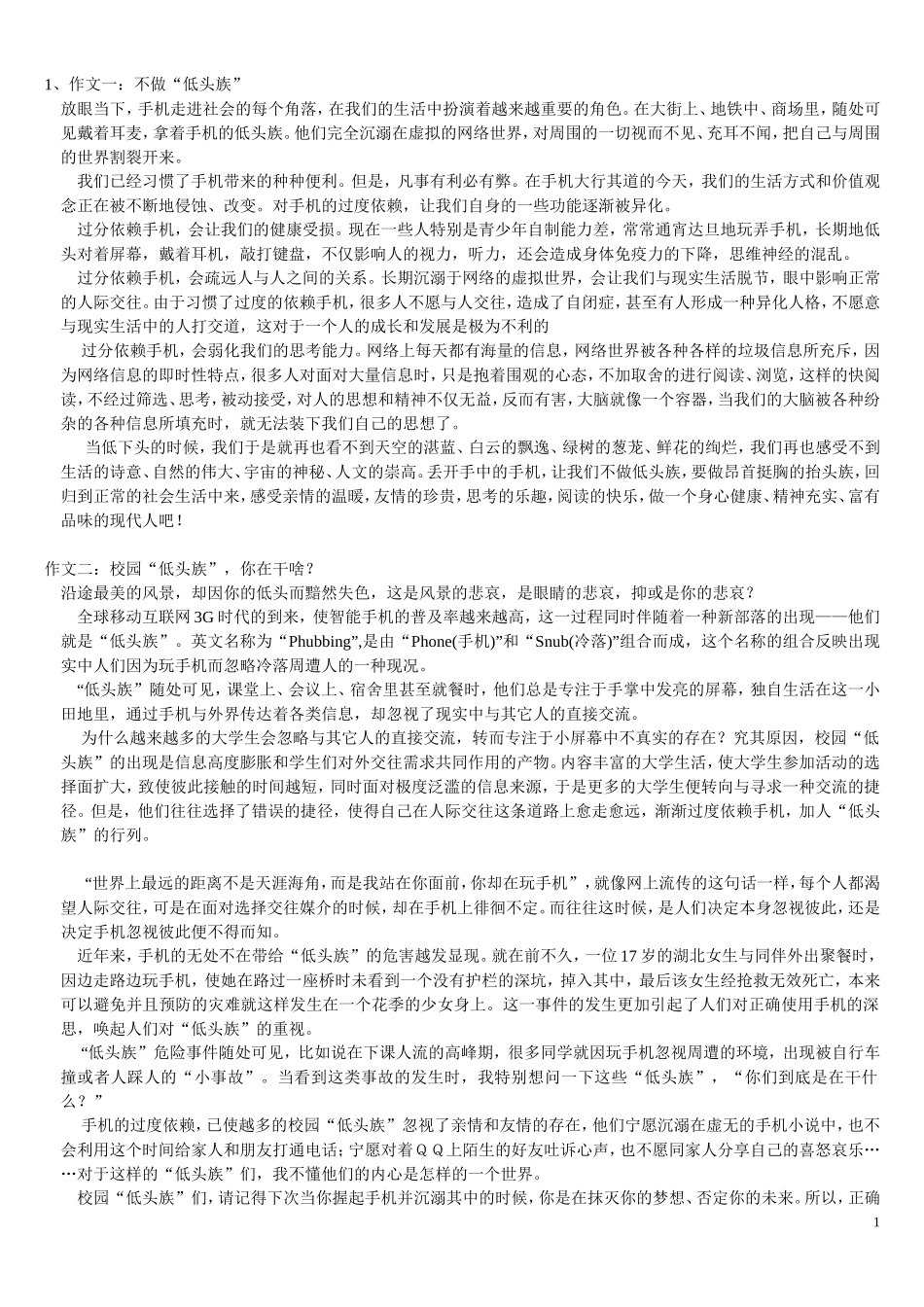 有关手机的作文1_第1页